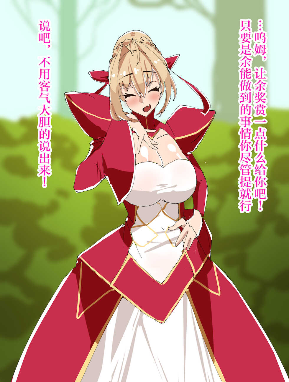 【即堕ち寝取りっ♥】ネロ・クラウディウス編[Chinese][雷电将军汉化] - Page 7
