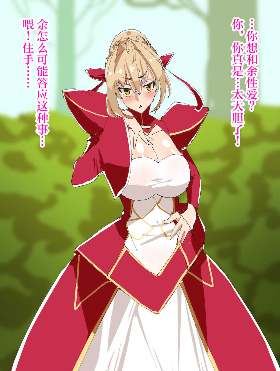 【即堕ち寝取りっ♥】ネロ・クラウディウス編[Chinese][雷电将军汉化] - Page 8