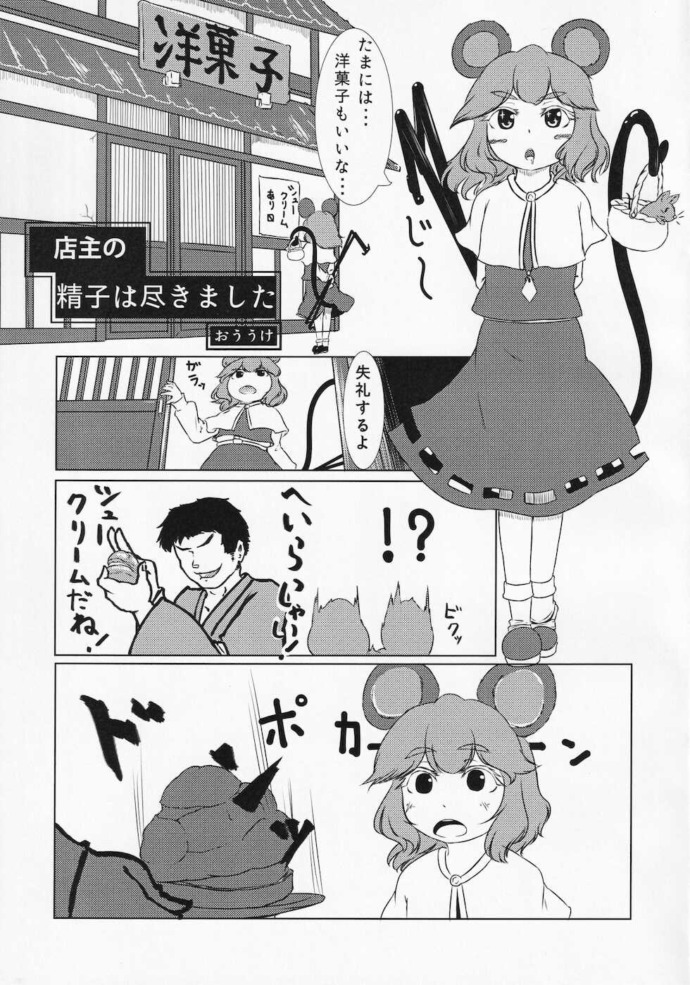 (Reitaisai 12) [Hasukawadou (Various)] Touhou Semen Cream Puff wo Tabeta Toki no Reaction Goudou (Touhou Project) - Page 14
