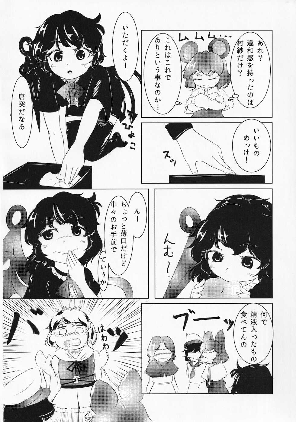 (Reitaisai 12) [Hasukawadou (Various)] Touhou Semen Cream Puff wo Tabeta Toki no Reaction Goudou (Touhou Project) - Page 19