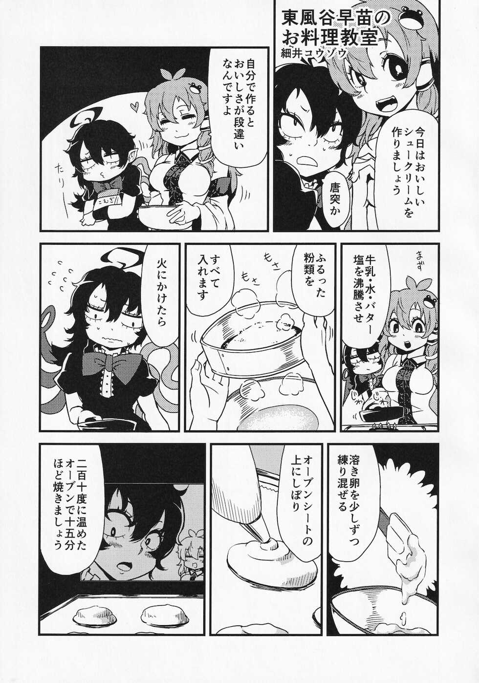 (Reitaisai 12) [Hasukawadou (Various)] Touhou Semen Cream Puff wo Tabeta Toki no Reaction Goudou (Touhou Project) - Page 20