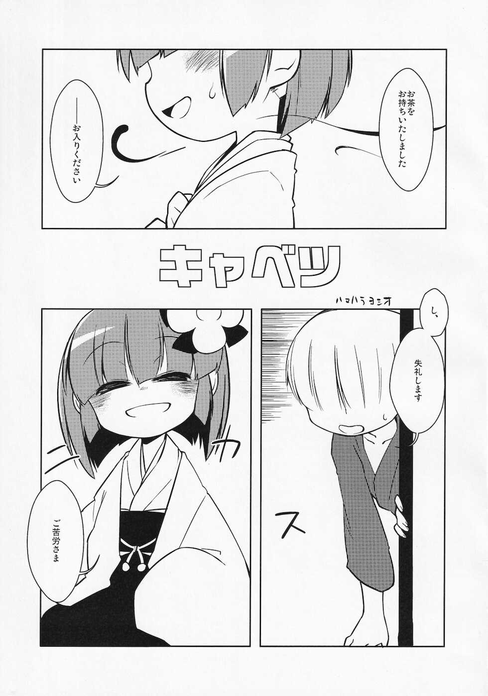 (Reitaisai 12) [Hasukawadou (Various)] Touhou Semen Cream Puff wo Tabeta Toki no Reaction Goudou (Touhou Project) - Page 24