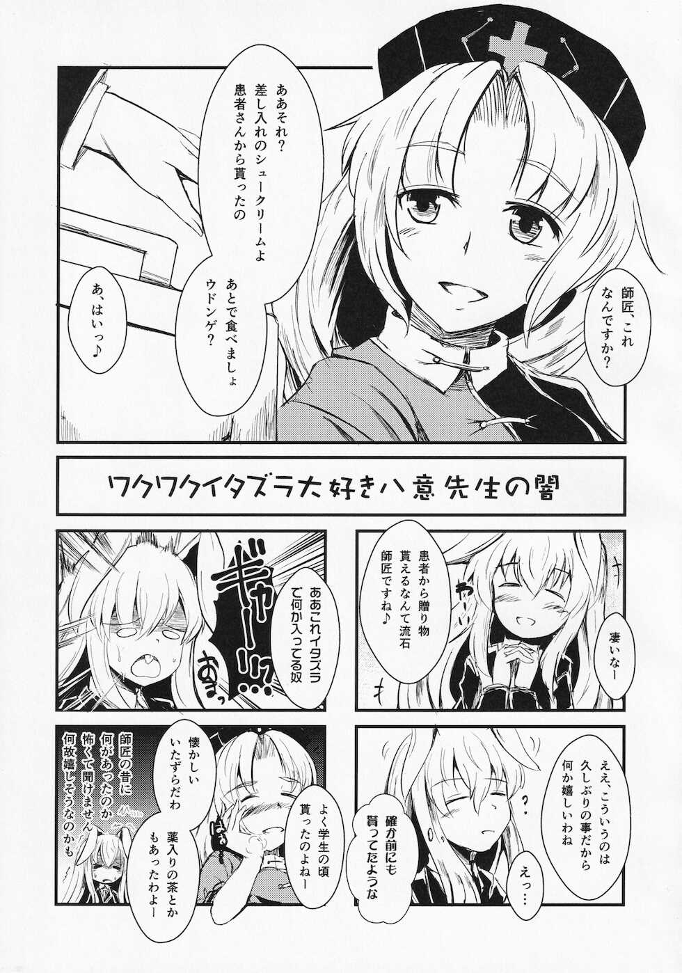 (Reitaisai 12) [Hasukawadou (Various)] Touhou Semen Cream Puff wo Tabeta Toki no Reaction Goudou (Touhou Project) - Page 32