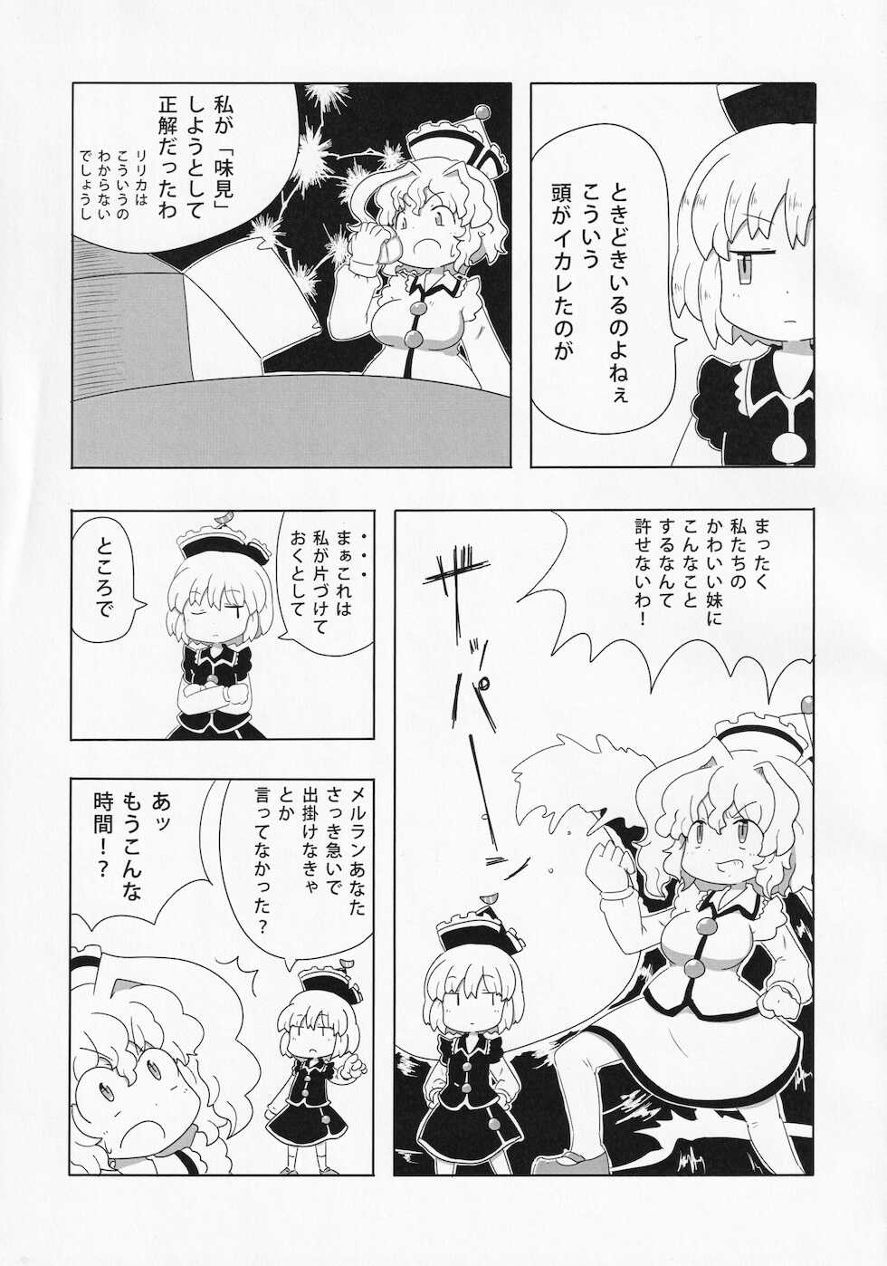 (Reitaisai 12) [Hasukawadou (Various)] Touhou Semen Cream Puff wo Tabeta Toki no Reaction Goudou (Touhou Project) - Page 40