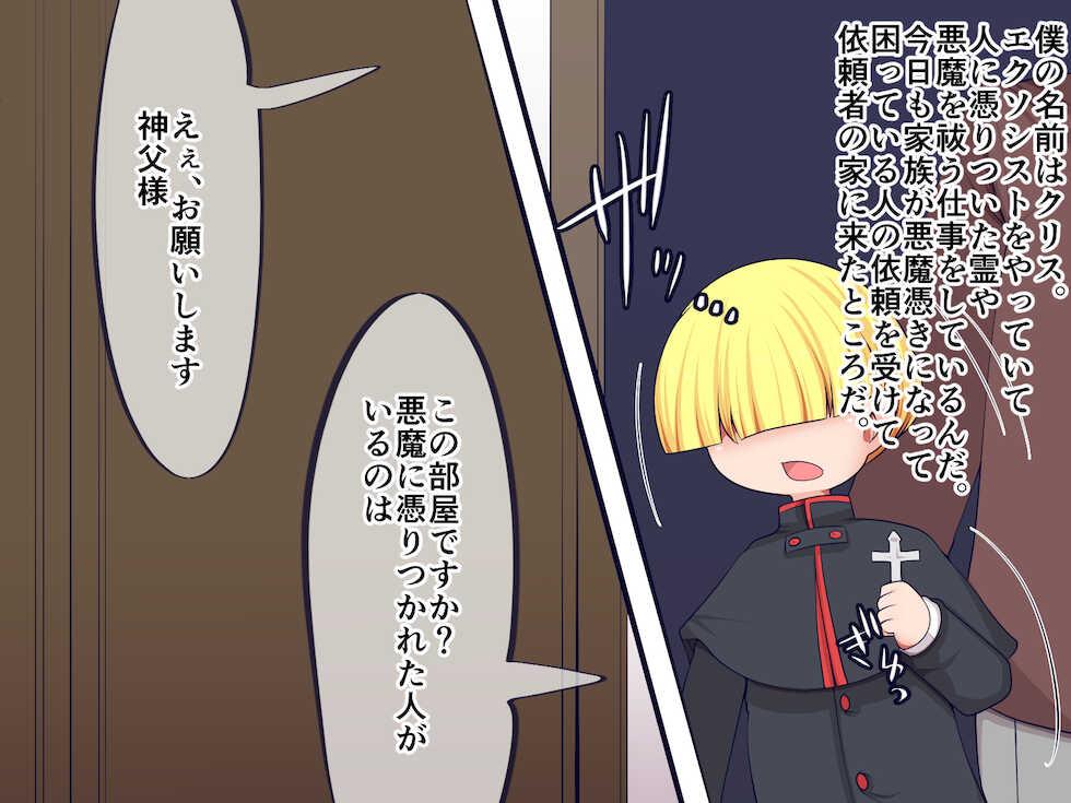 [Orange Powder] Shota Exorcist no Taimaroku - Page 8