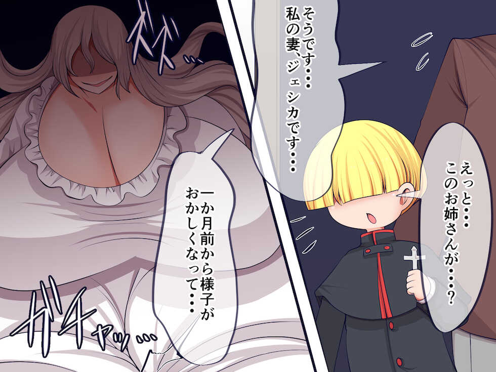 [Orange Powder] Shota Exorcist no Taimaroku - Page 9