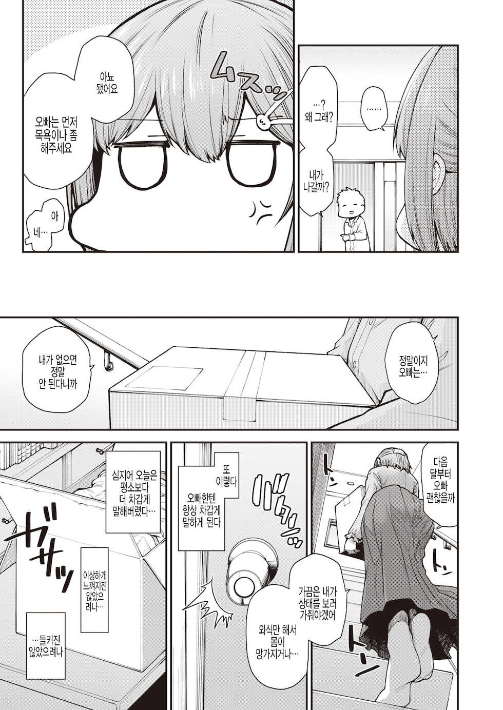 [Oyabe Ryo] Hitori Asobi | 혼자 놀기 (WEEKLY Kairakuten 2021 No.07) [Korean] [팀 털난보리] - Page 3