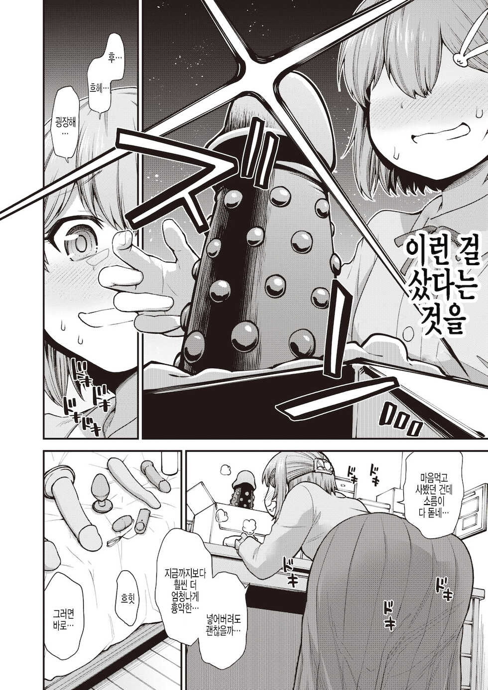 [Oyabe Ryo] Hitori Asobi | 혼자 놀기 (WEEKLY Kairakuten 2021 No.07) [Korean] [팀 털난보리] - Page 4
