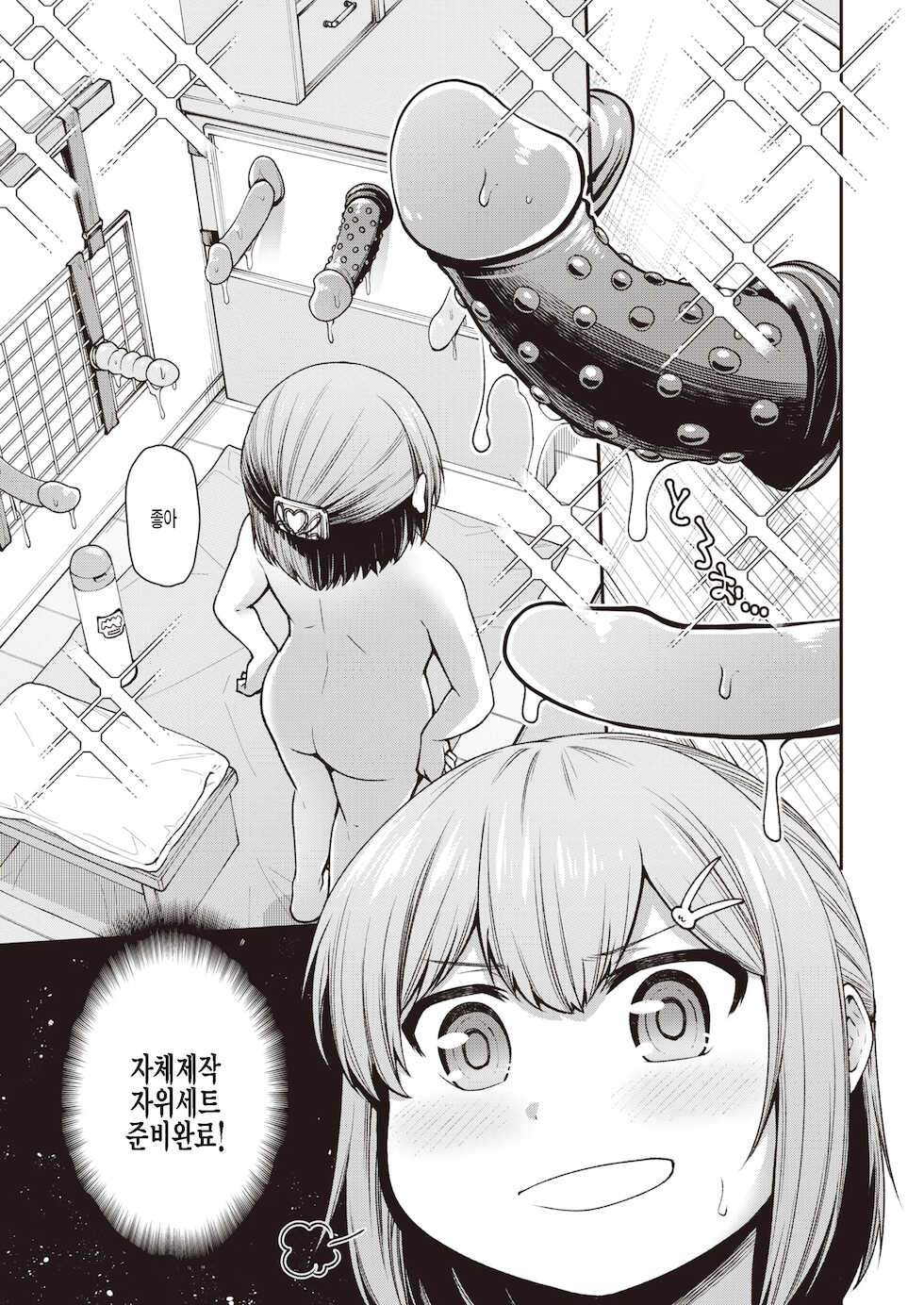 [Oyabe Ryo] Hitori Asobi | 혼자 놀기 (WEEKLY Kairakuten 2021 No.07) [Korean] [팀 털난보리] - Page 5