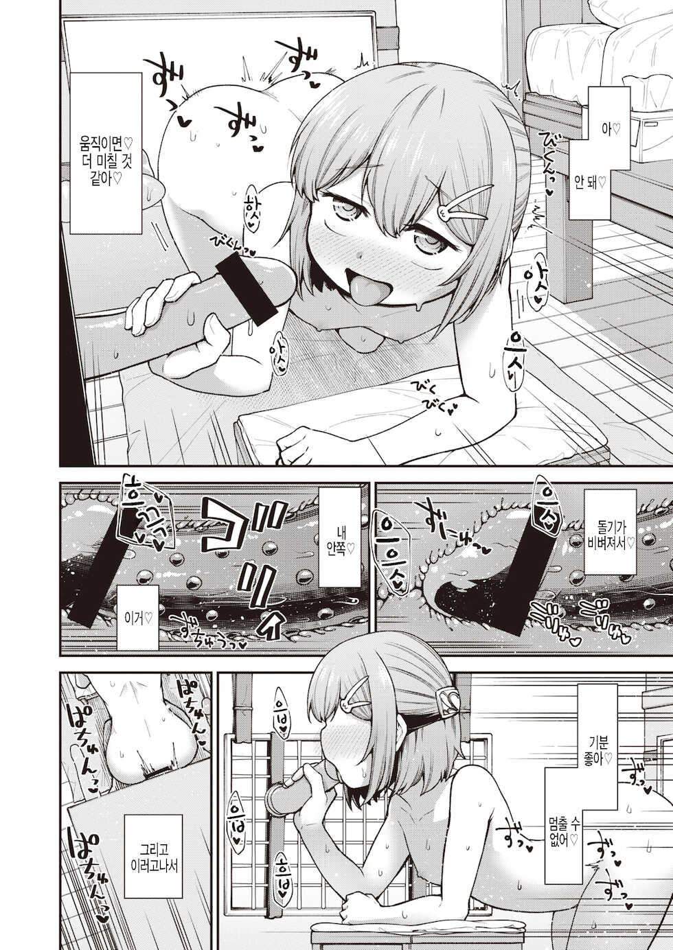 [Oyabe Ryo] Hitori Asobi | 혼자 놀기 (WEEKLY Kairakuten 2021 No.07) [Korean] [팀 털난보리] - Page 8
