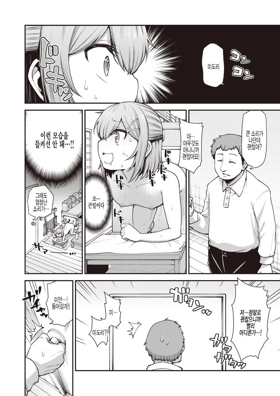 [Oyabe Ryo] Hitori Asobi | 혼자 놀기 (WEEKLY Kairakuten 2021 No.07) [Korean] [팀 털난보리] - Page 10