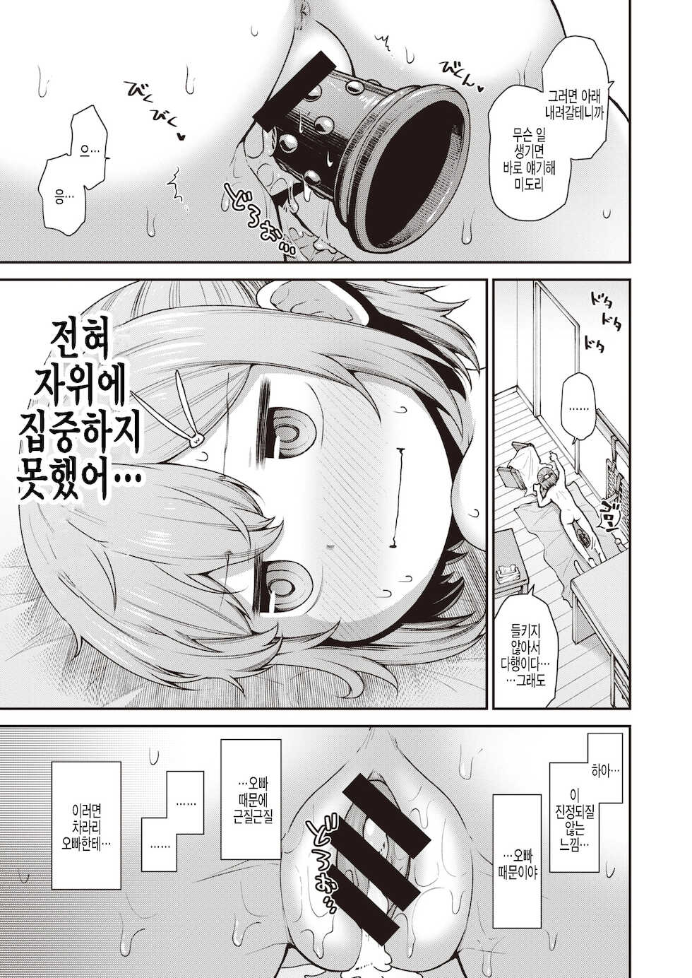 [Oyabe Ryo] Hitori Asobi | 혼자 놀기 (WEEKLY Kairakuten 2021 No.07) [Korean] [팀 털난보리] - Page 13