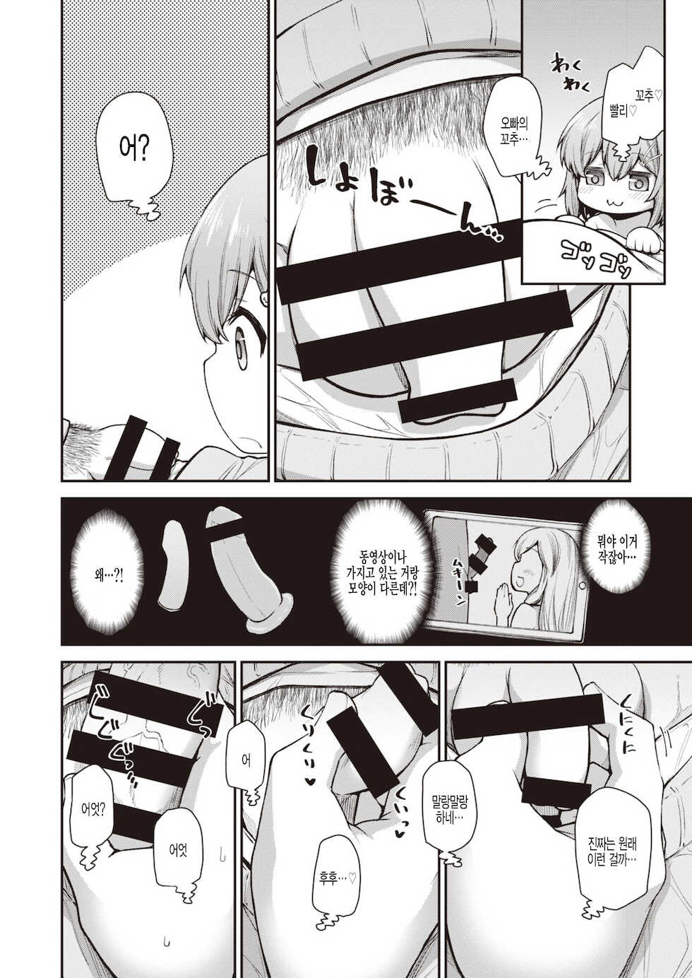 [Oyabe Ryo] Hitori Asobi | 혼자 놀기 (WEEKLY Kairakuten 2021 No.07) [Korean] [팀 털난보리] - Page 16
