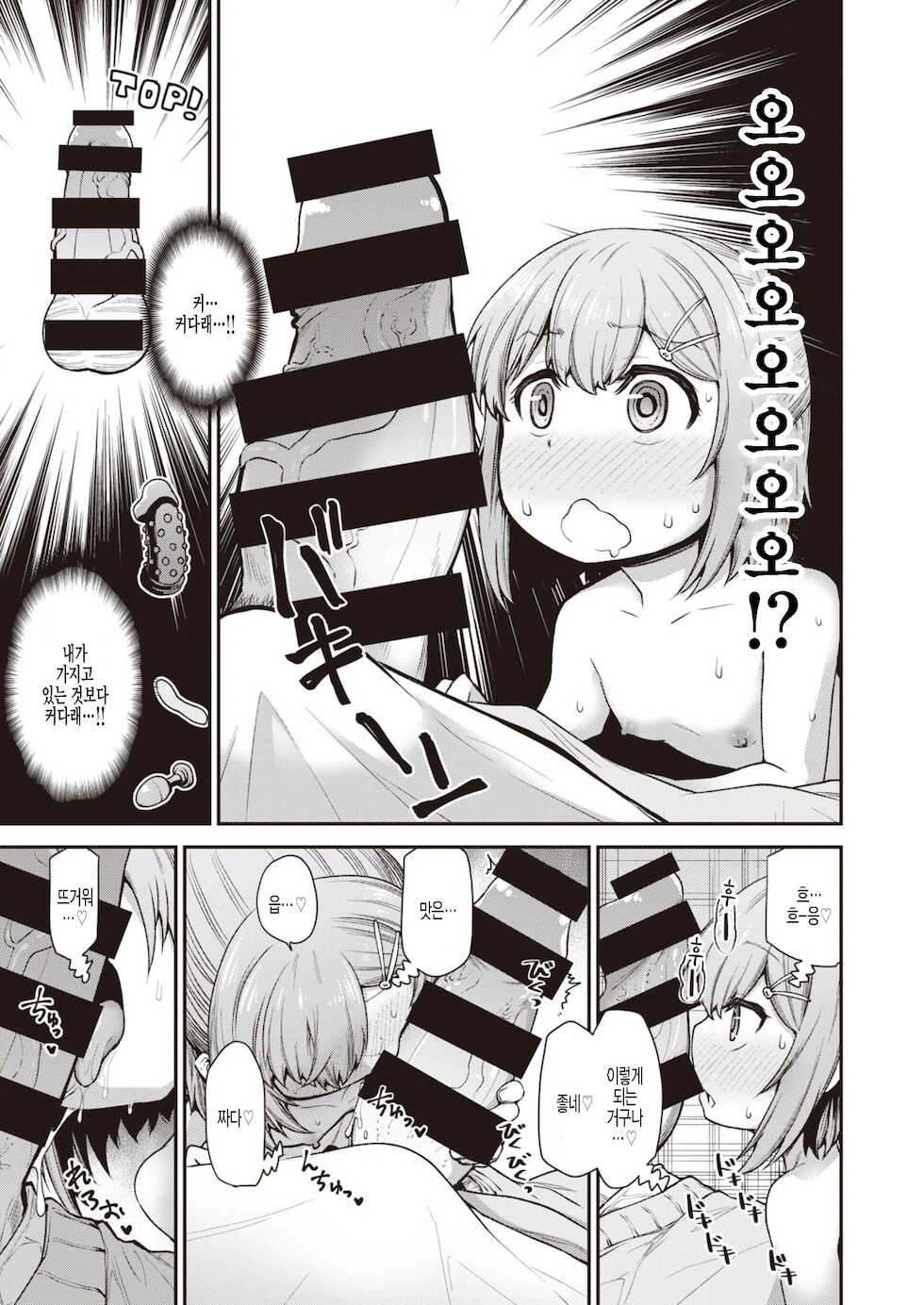 [Oyabe Ryo] Hitori Asobi | 혼자 놀기 (WEEKLY Kairakuten 2021 No.07) [Korean] [팀 털난보리] - Page 17