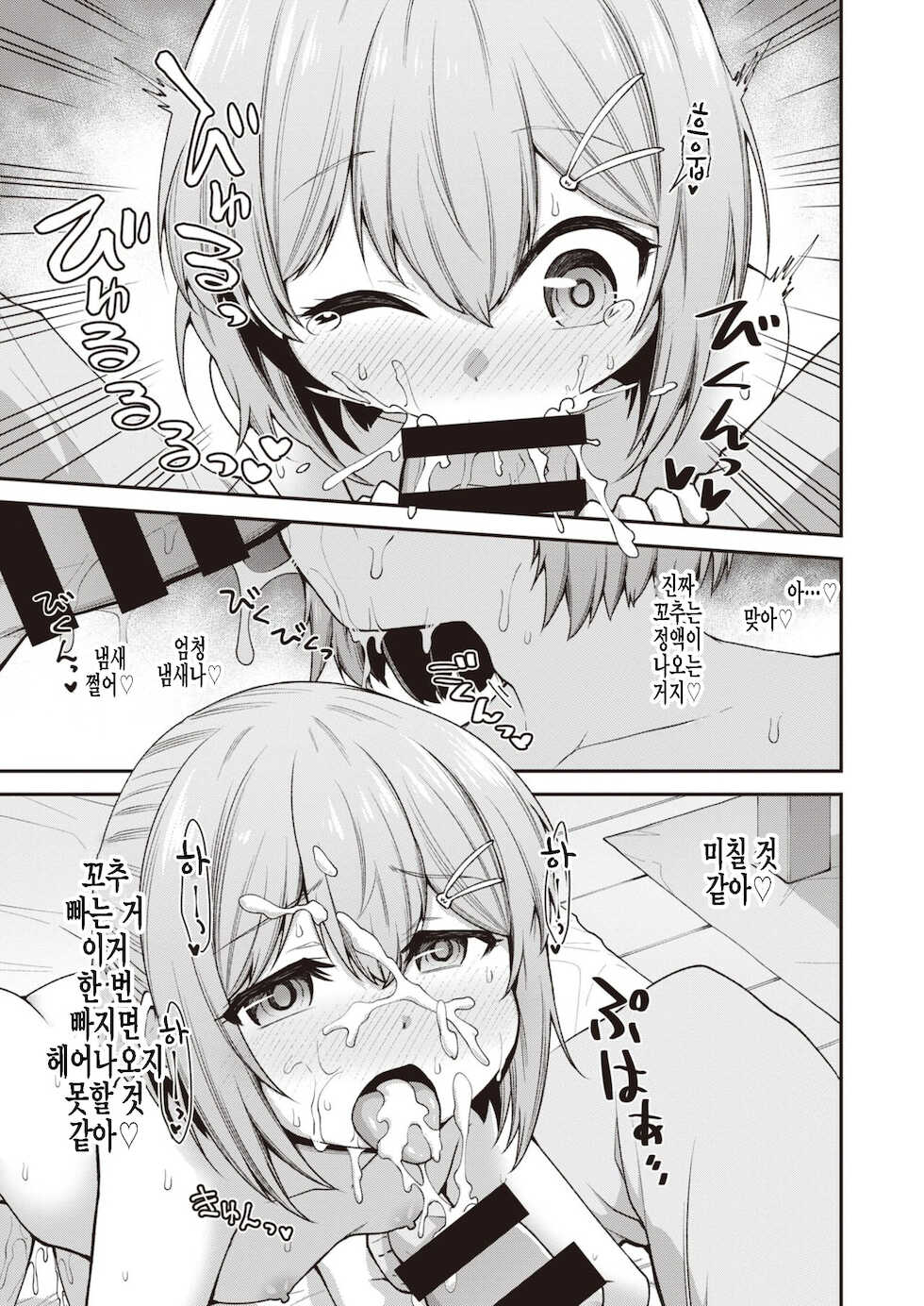 [Oyabe Ryo] Hitori Asobi | 혼자 놀기 (WEEKLY Kairakuten 2021 No.07) [Korean] [팀 털난보리] - Page 19
