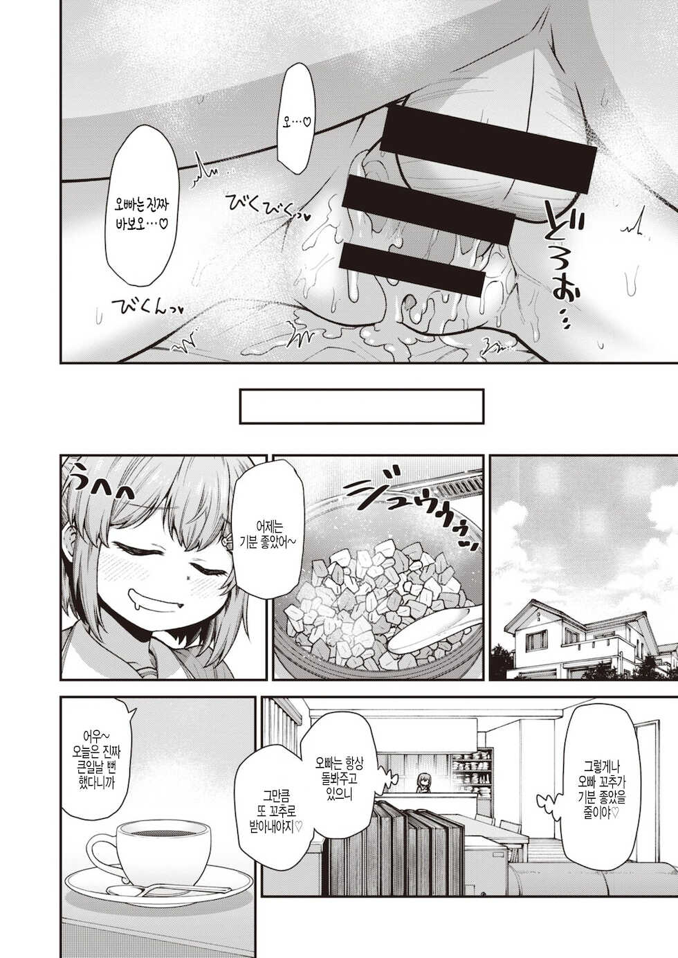 [Oyabe Ryo] Hitori Asobi | 혼자 놀기 (WEEKLY Kairakuten 2021 No.07) [Korean] [팀 털난보리] - Page 28