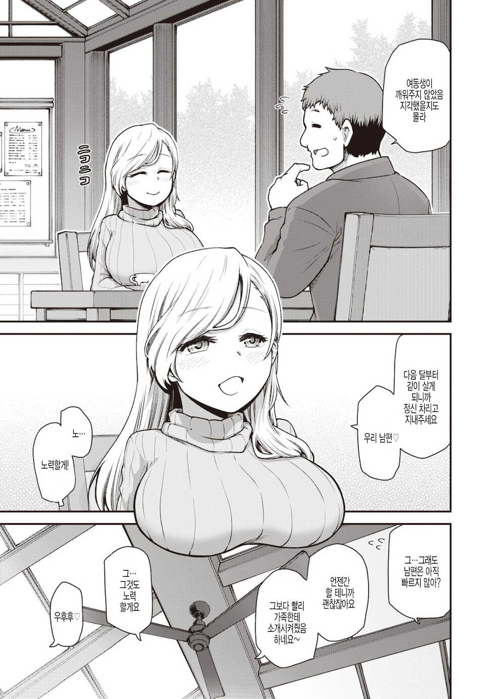 [Oyabe Ryo] Hitori Asobi | 혼자 놀기 (WEEKLY Kairakuten 2021 No.07) [Korean] [팀 털난보리] - Page 29