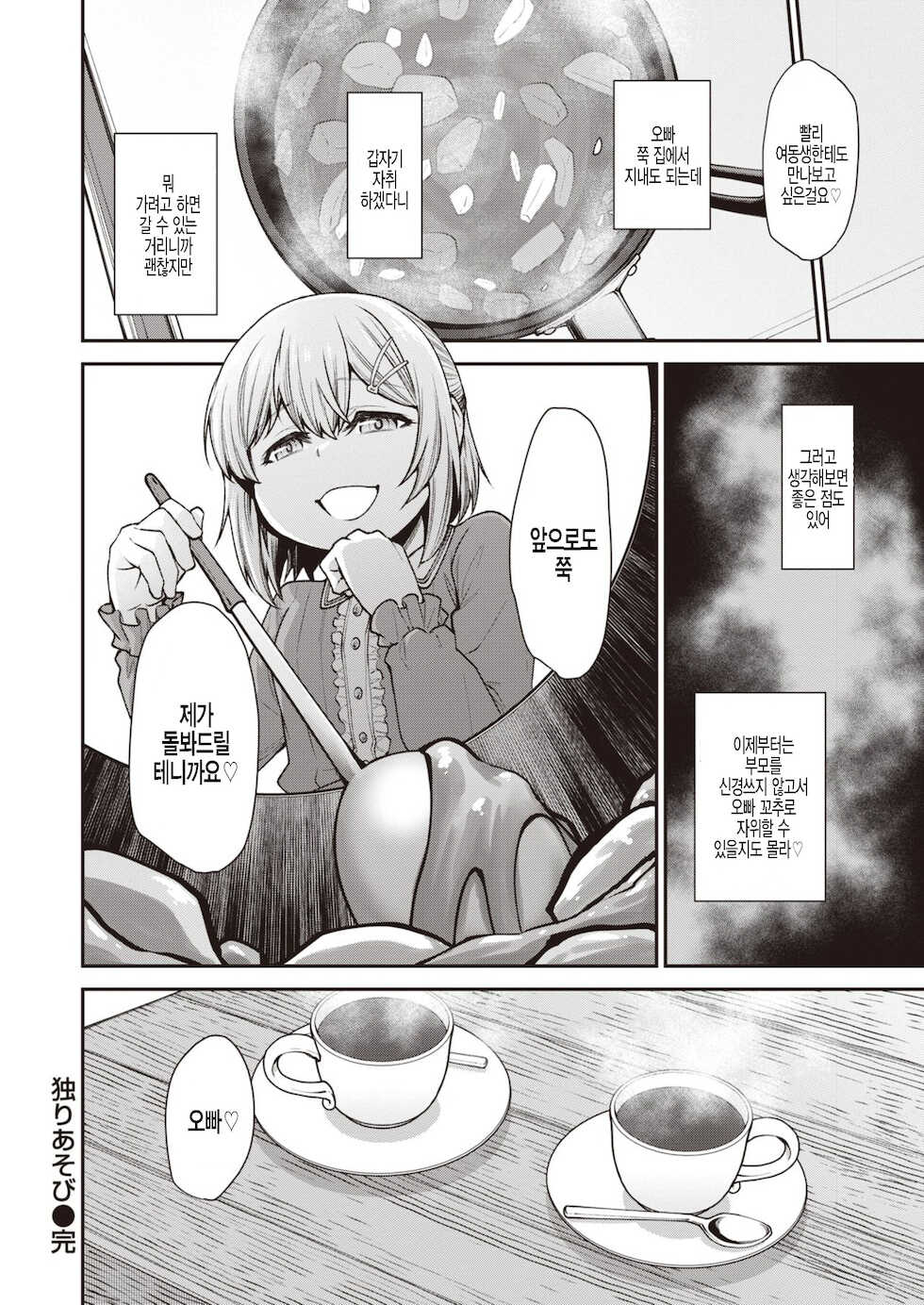 [Oyabe Ryo] Hitori Asobi | 혼자 놀기 (WEEKLY Kairakuten 2021 No.07) [Korean] [팀 털난보리] - Page 30