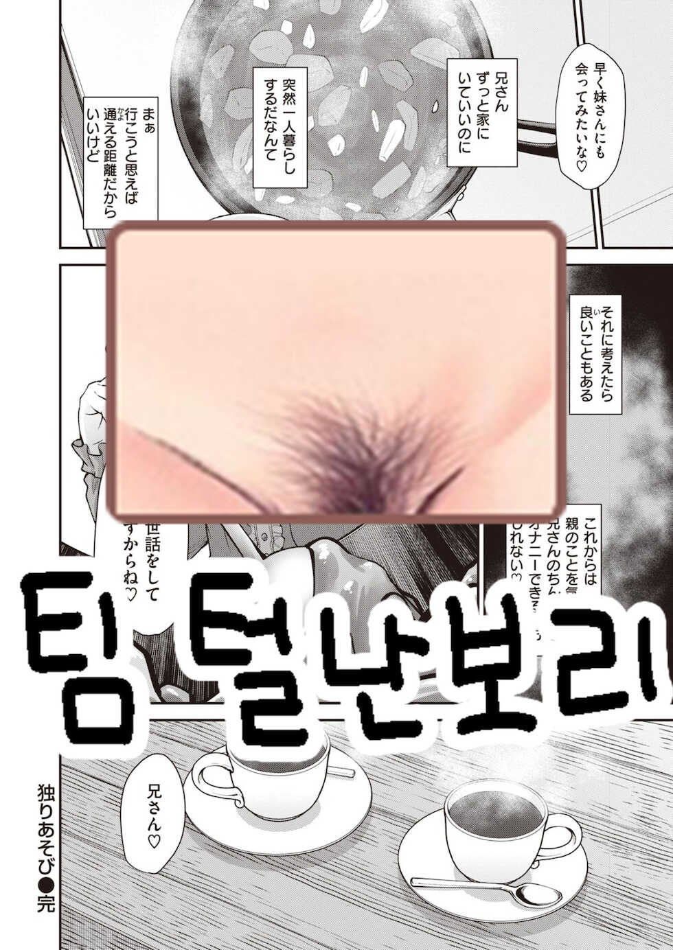 [Oyabe Ryo] Hitori Asobi | 혼자 놀기 (WEEKLY Kairakuten 2021 No.07) [Korean] [팀 털난보리] - Page 31
