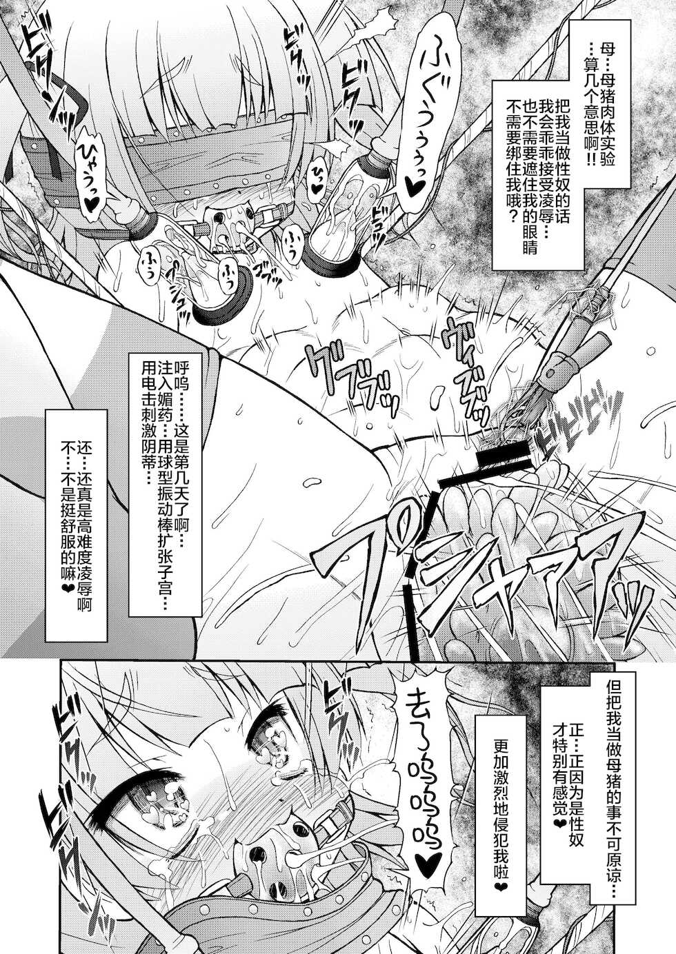 [CIRCLE ENERGY (Imaki Hitotose)] Mesu Buta ja nai mon!! Seido Da mon!! (Mitsudomoe) [Chinese] [白菜汉化组] [Digital] - Page 16