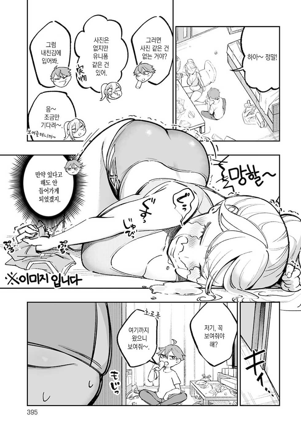 [Terano Haruma] Pocchari no Kuse ni Moto Volley-bu tte Maji desu ka!? | 포동포동한 주제에 배구부였다는 게 정말입니까!? (COMIC Anthurium 2021-12) [Korean] [팀 마에스트로] [Digital] - Page 4