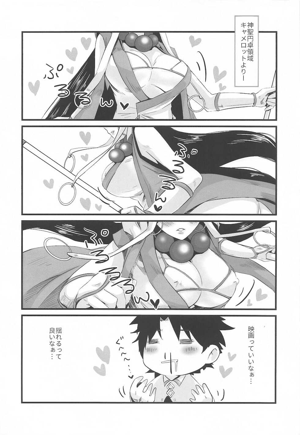 [Momoen (Momo)] Tawawa ni Tayutau (Fate/Grand Order) - Page 3