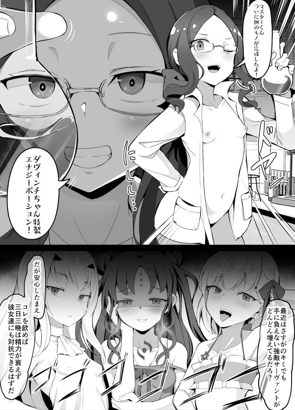 [Corundum] Tai Mesugaki You Energy Drink o Kaihatsu Shita Lolinci-chan (Fate/Grand Order) - Page 1