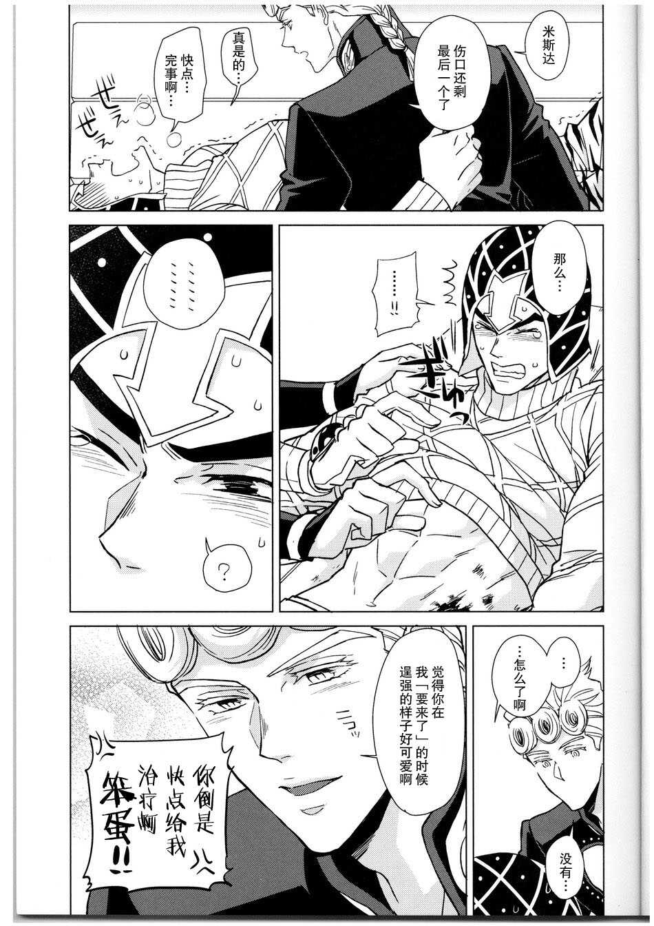 (The World 16) [Chikadoh (Halco)] Kono sekai ni hanataba o (JoJo's Bizarre Adventure) [Chinese] [莉赛特汉化组] - Page 6