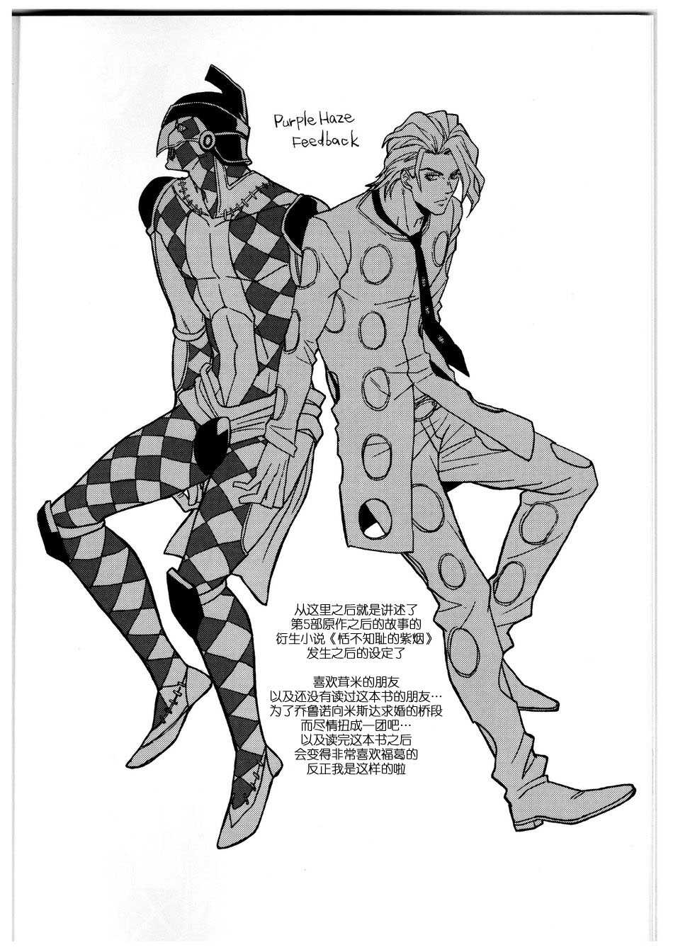 (The World 16) [Chikadoh (Halco)] Kono sekai ni hanataba o (JoJo's Bizarre Adventure) [Chinese] [莉赛特汉化组] - Page 7