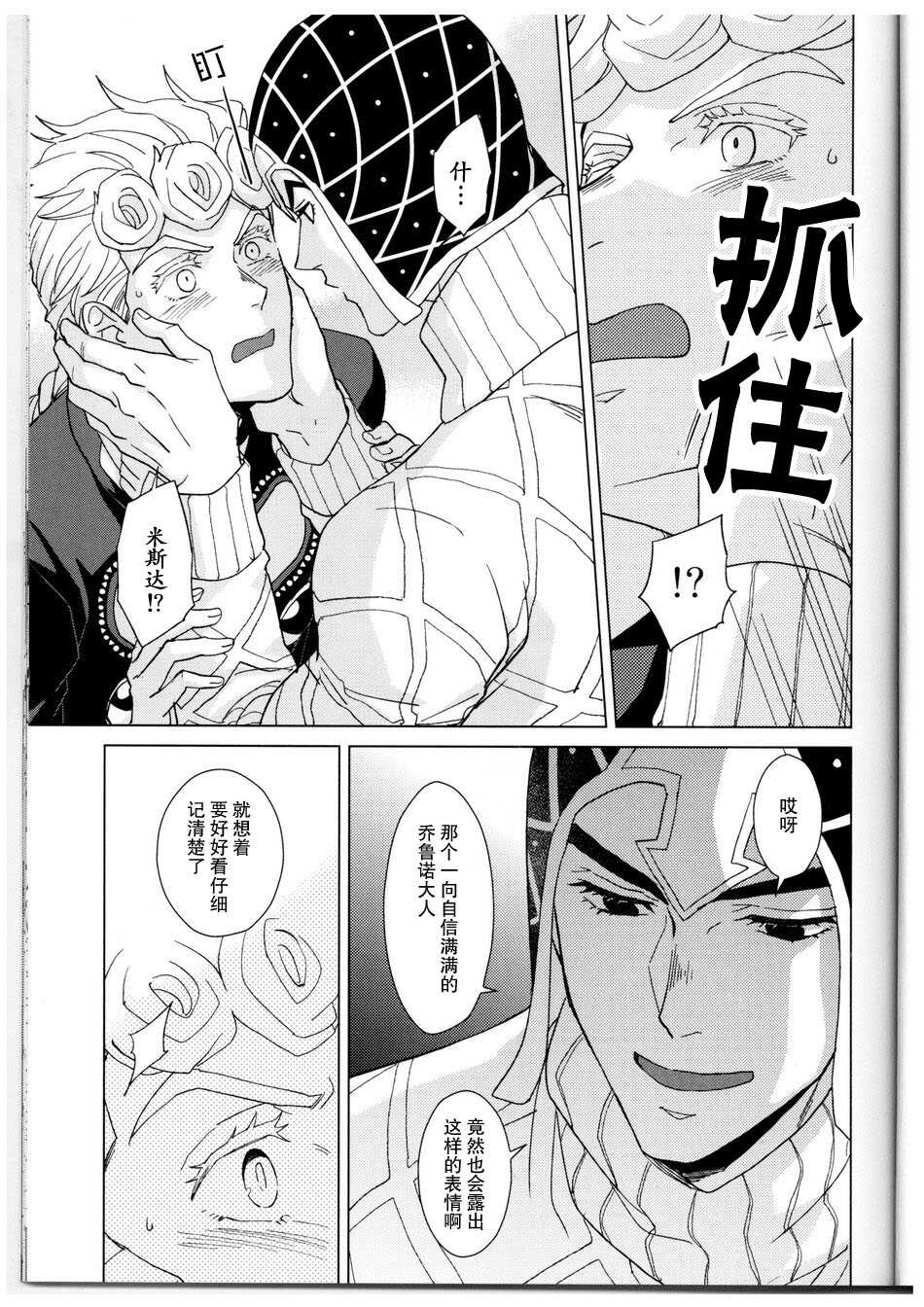 (The World 16) [Chikadoh (Halco)] Kono sekai ni hanataba o (JoJo's Bizarre Adventure) [Chinese] [莉赛特汉化组] - Page 22