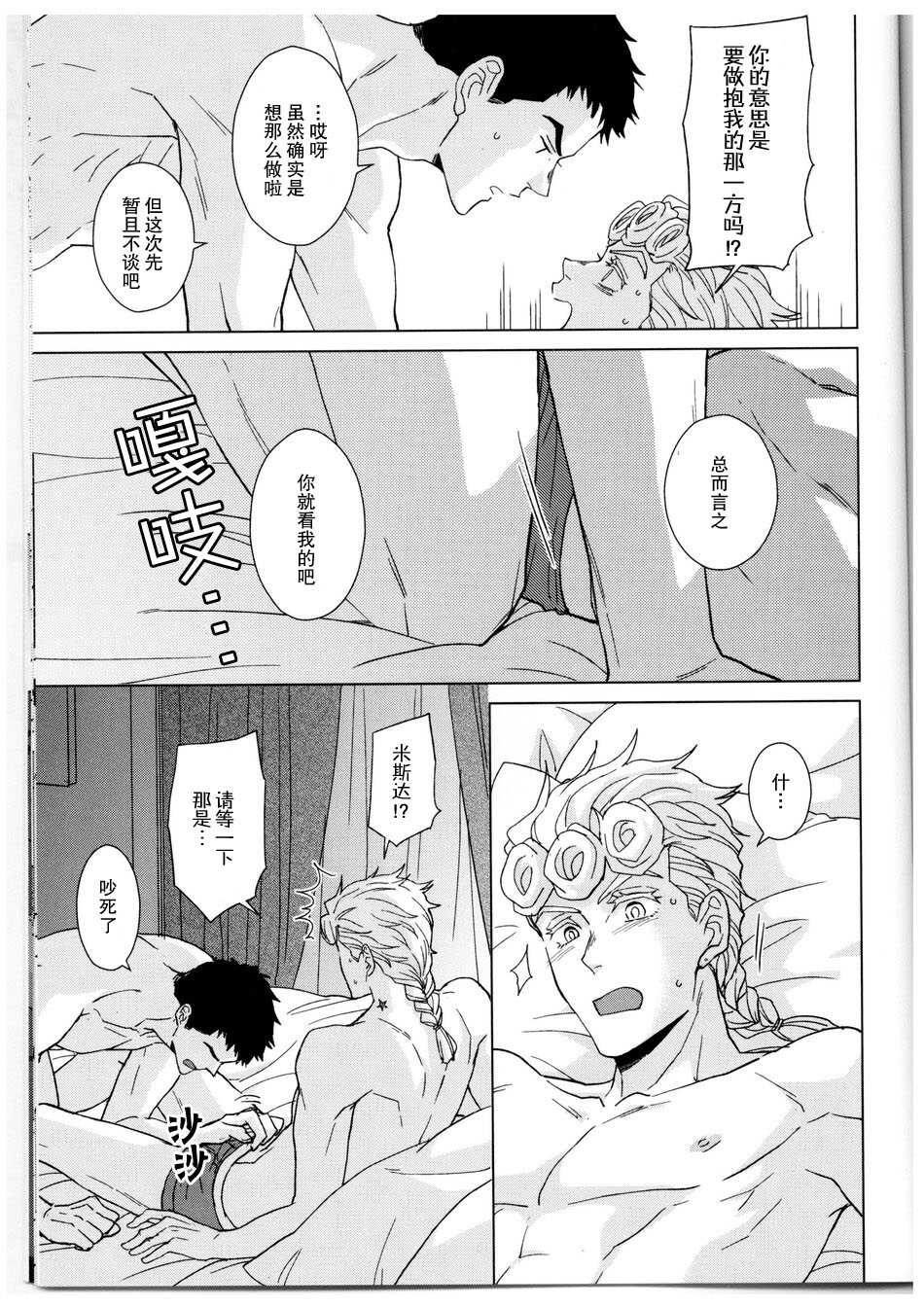 (The World 16) [Chikadoh (Halco)] Kono sekai ni hanataba o (JoJo's Bizarre Adventure) [Chinese] [莉赛特汉化组] - Page 28
