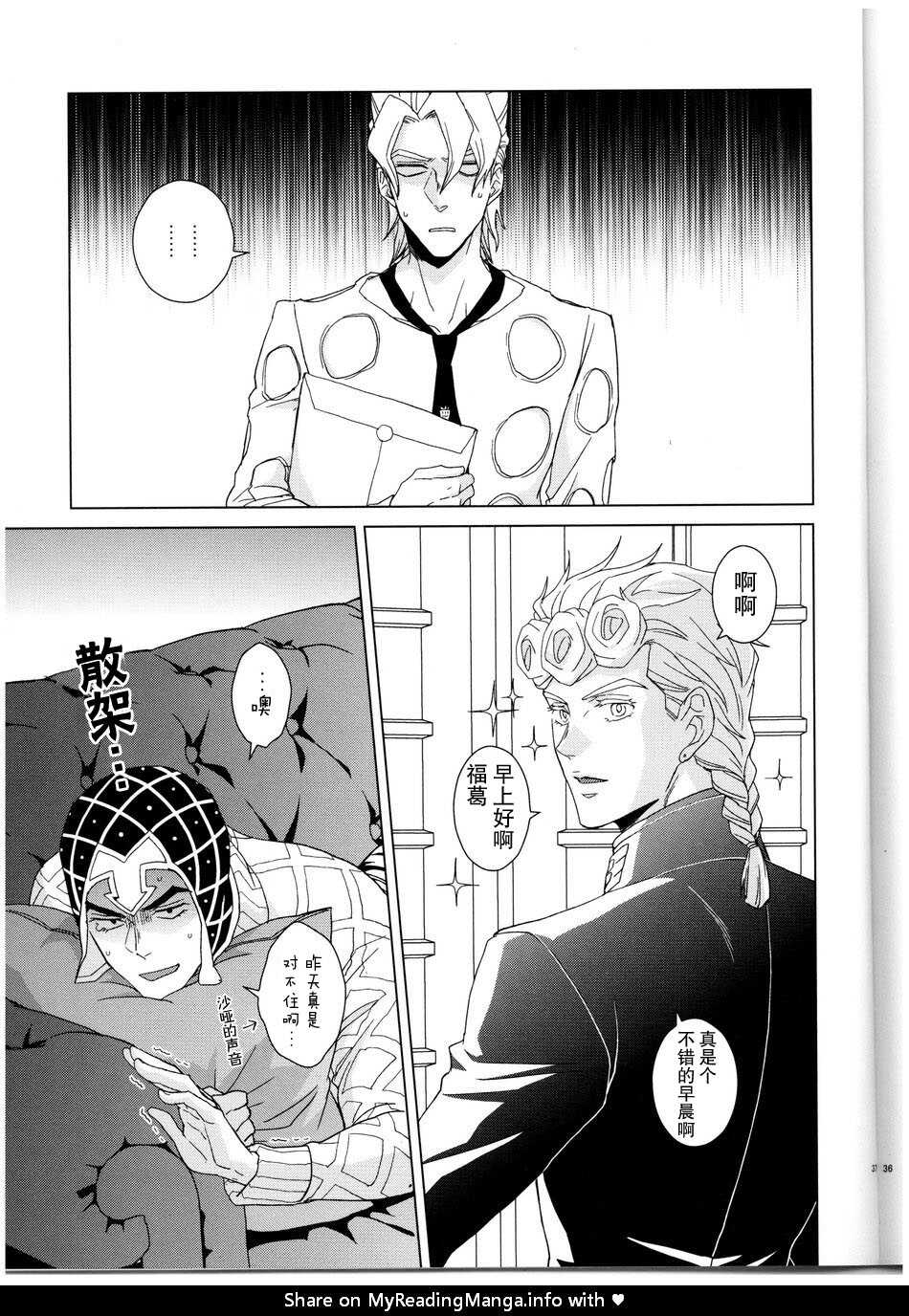 (The World 16) [Chikadoh (Halco)] Kono sekai ni hanataba o (JoJo's Bizarre Adventure) [Chinese] [莉赛特汉化组] - Page 36