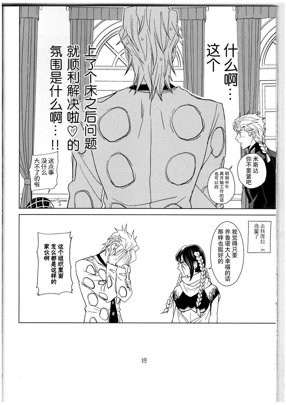 (The World 16) [Chikadoh (Halco)] Kono sekai ni hanataba o (JoJo's Bizarre Adventure) [Chinese] [莉赛特汉化组] - Page 37