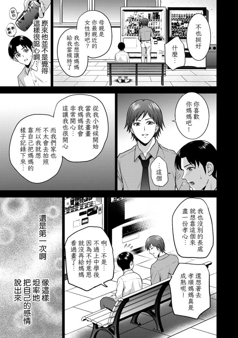 [Natsu no Oyatsu] Incestism Ch. 1 (COMIC Kuriberon DUMA 2021-11 Vol. 30) [Chinese] [裸單騎漢化] - Page 7