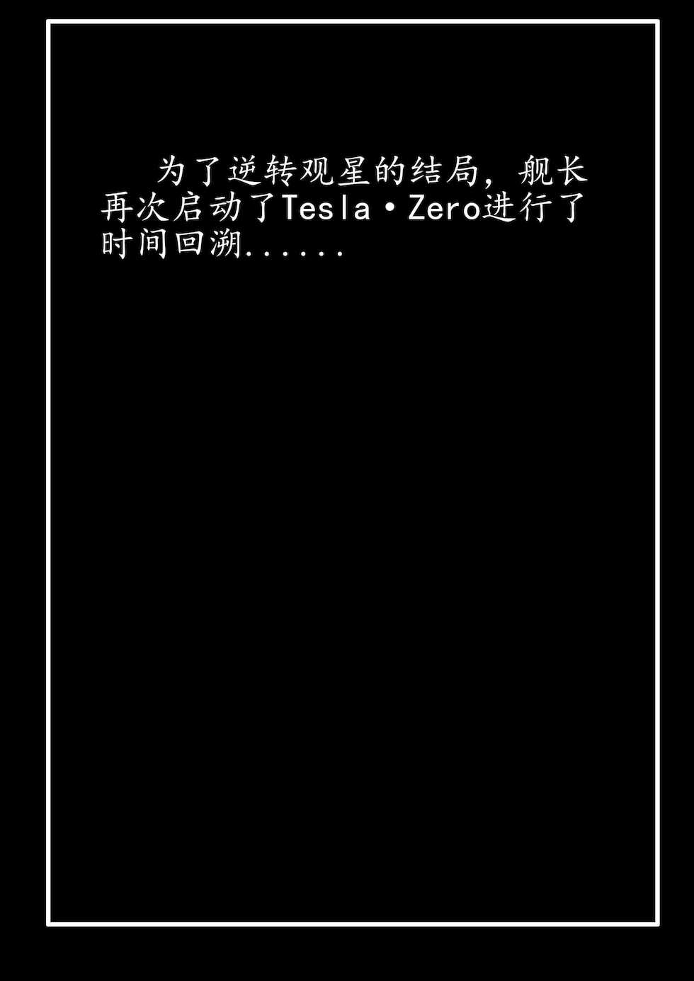 (White Bank) 林中观星 (Honkai Impact 3rd) [Chinese] - Page 4