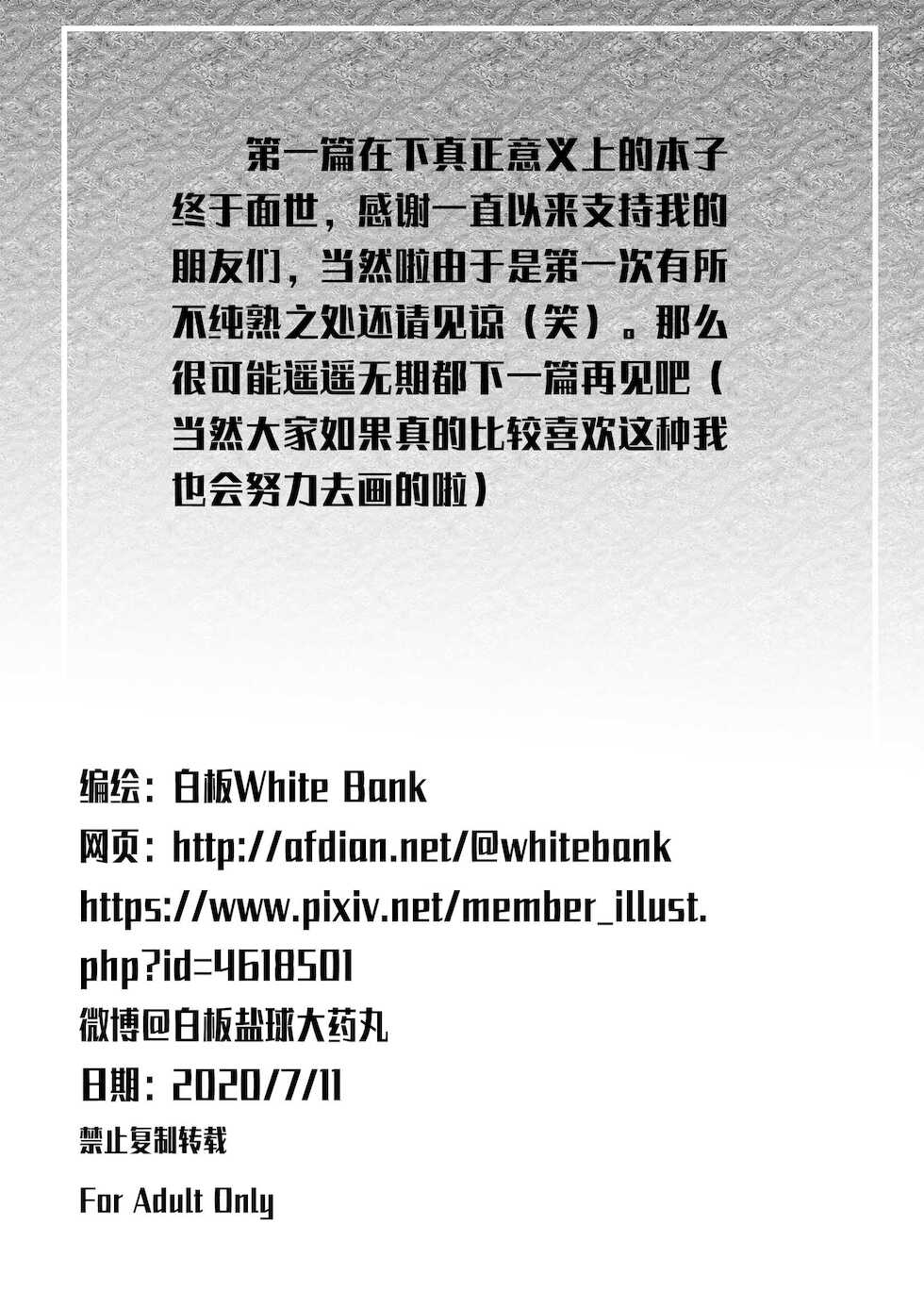 (White Bank) 林中观星 (Honkai Impact 3rd) [Chinese] - Page 23
