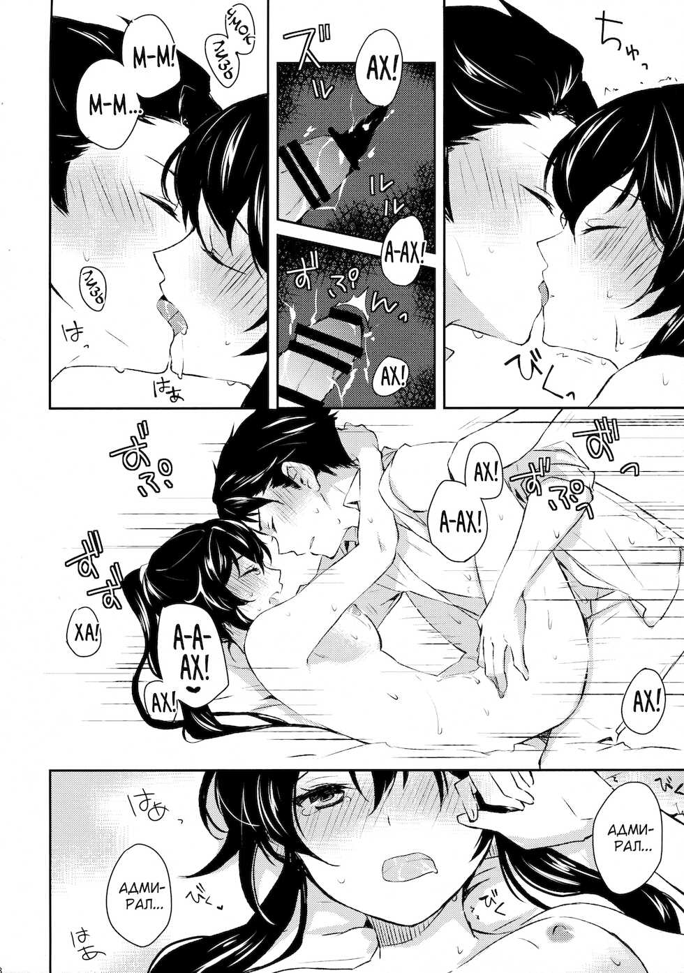 (COMIC1☆9) [Rosapersica (Ichinomiya)] Yoru Yahagi (Kantai Collection -KanColle-) [Russian] - Page 27