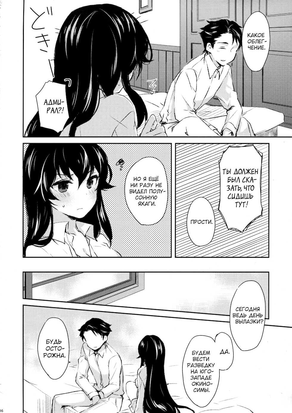 (COMIC1☆9) [Rosapersica (Ichinomiya)] Yoru Yahagi (Kantai Collection -KanColle-) [Russian] - Page 35
