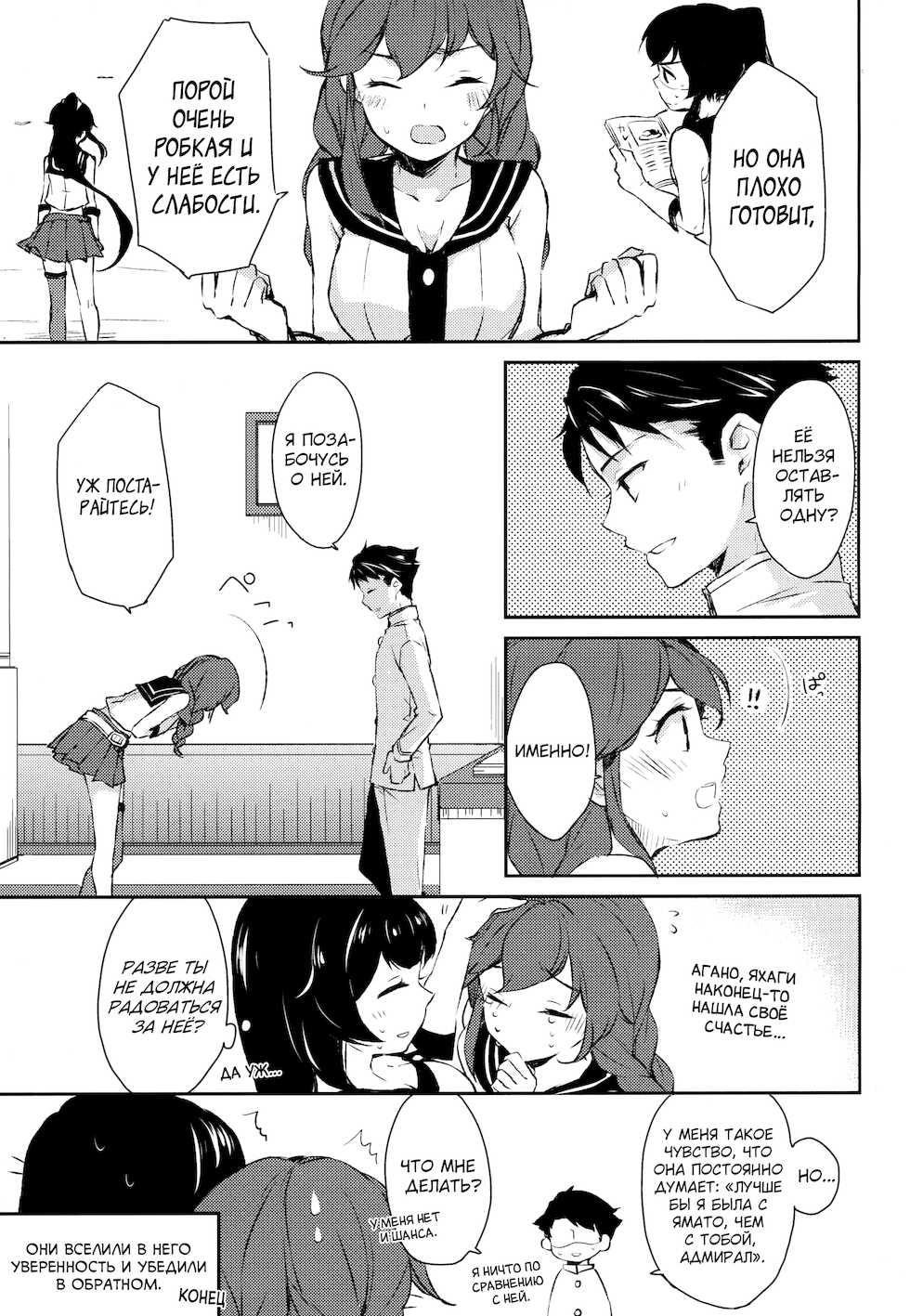 (COMIC1☆9) [Rosapersica (Ichinomiya)] Yoru Yahagi (Kantai Collection -KanColle-) [Russian] - Page 40