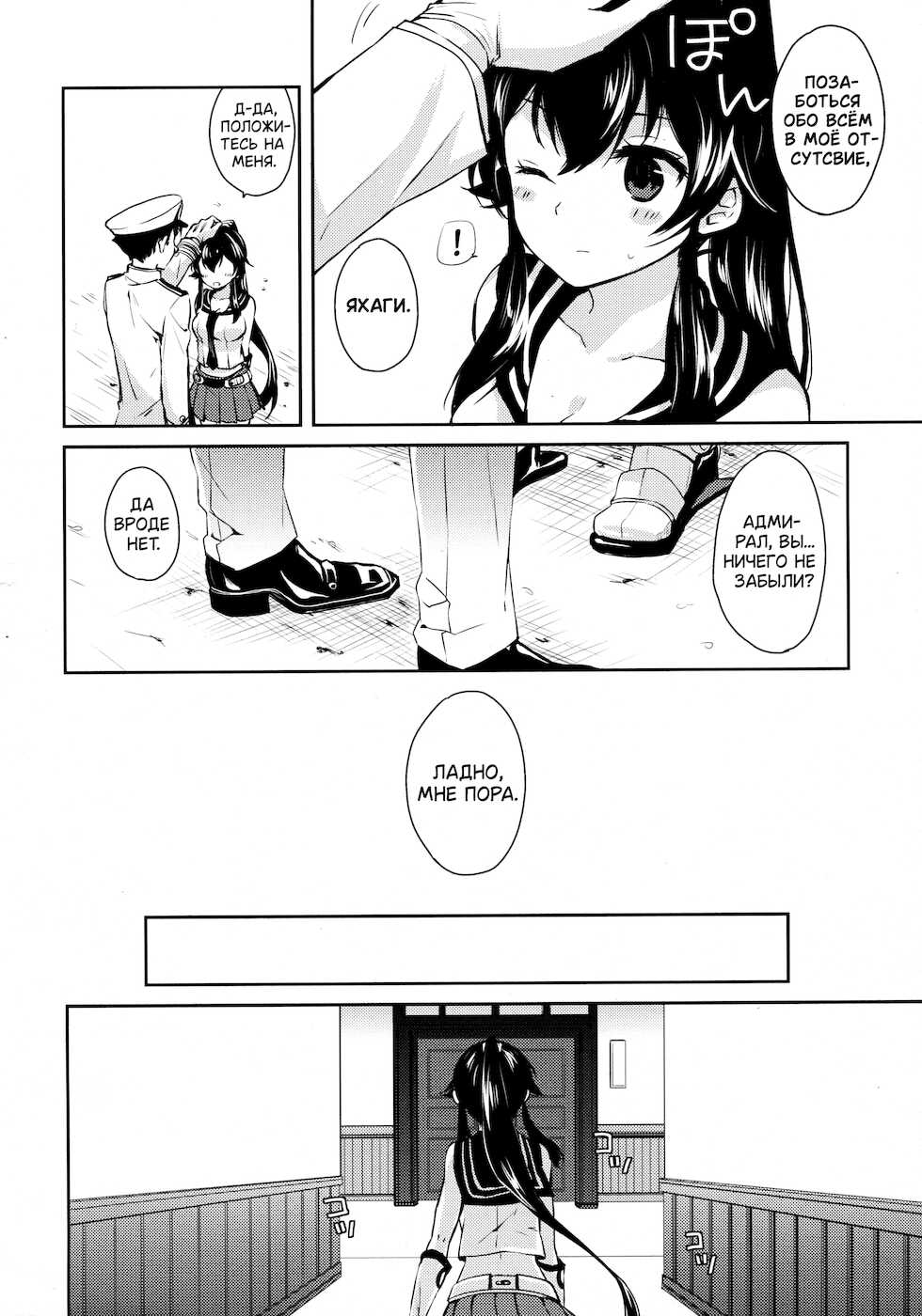 (C88) [Rosapersica (Ichinomiya)] Yoru Yahagi 2 (Kantai Collection -KanColle-) [Russian] - Page 3
