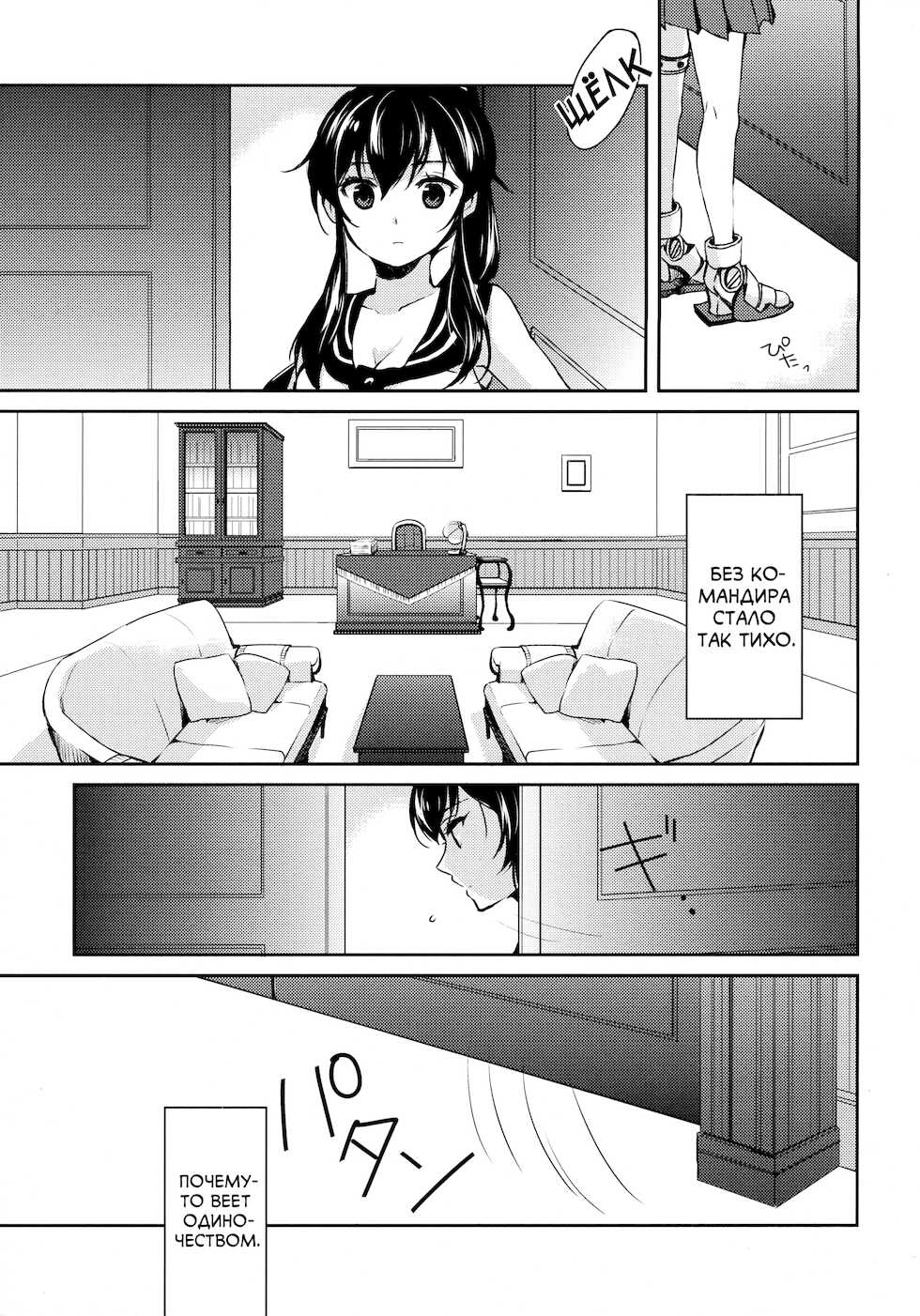 (C88) [Rosapersica (Ichinomiya)] Yoru Yahagi 2 (Kantai Collection -KanColle-) [Russian] - Page 4