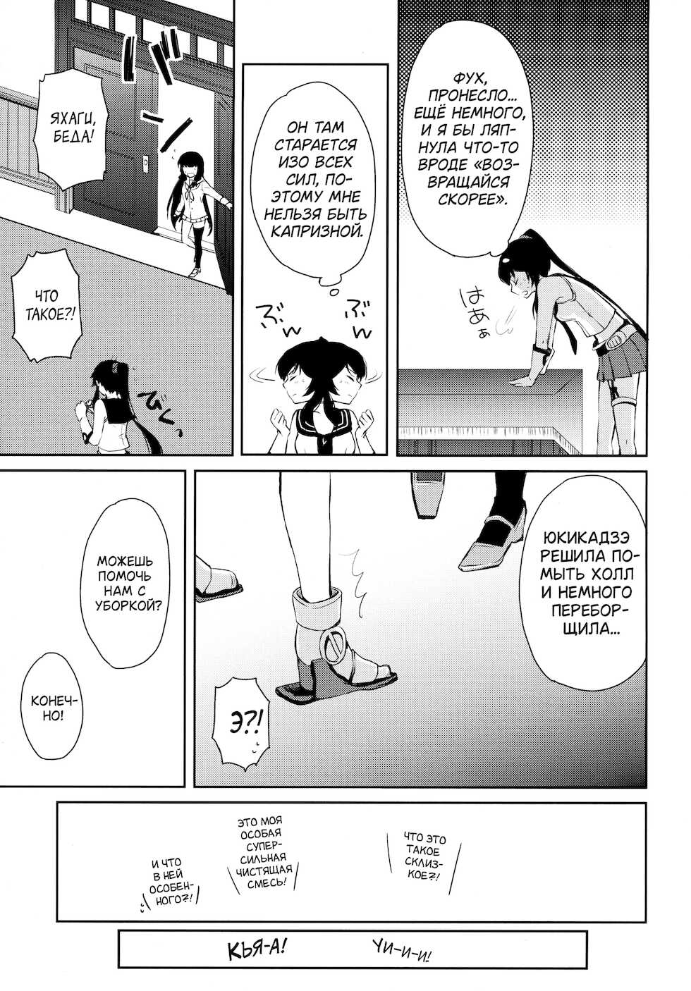 (C88) [Rosapersica (Ichinomiya)] Yoru Yahagi 2 (Kantai Collection -KanColle-) [Russian] - Page 10