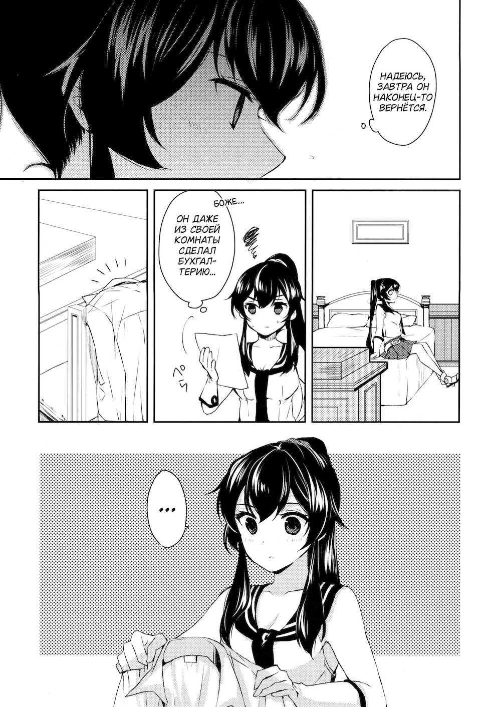 (C88) [Rosapersica (Ichinomiya)] Yoru Yahagi 2 (Kantai Collection -KanColle-) [Russian] - Page 14