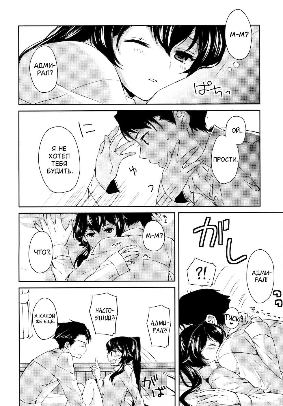 (C88) [Rosapersica (Ichinomiya)] Yoru Yahagi 2 (Kantai Collection -KanColle-) [Russian] - Page 19