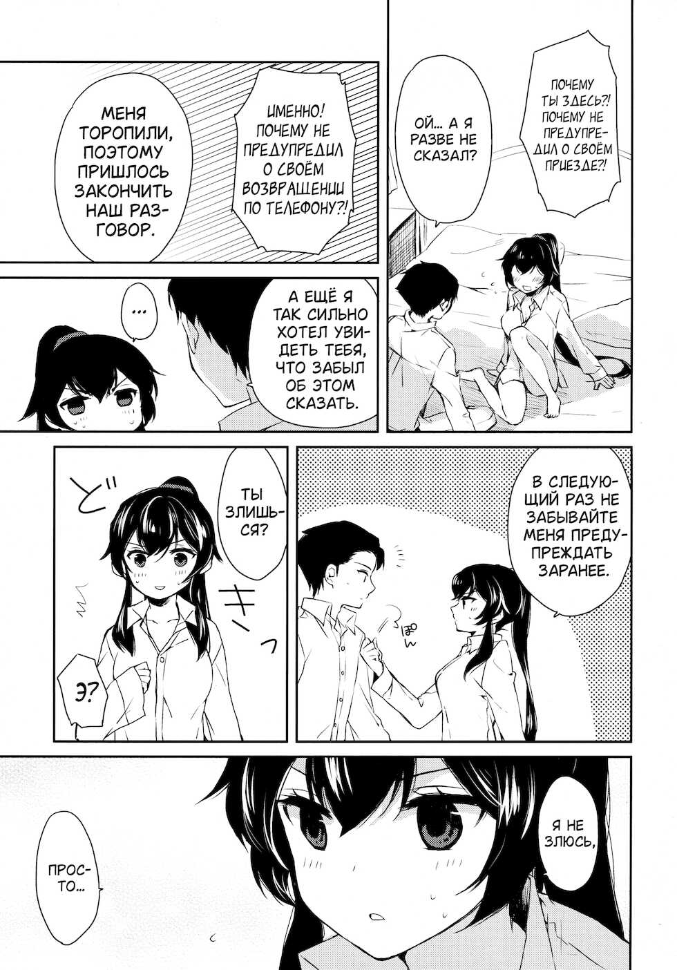 (C88) [Rosapersica (Ichinomiya)] Yoru Yahagi 2 (Kantai Collection -KanColle-) [Russian] - Page 20