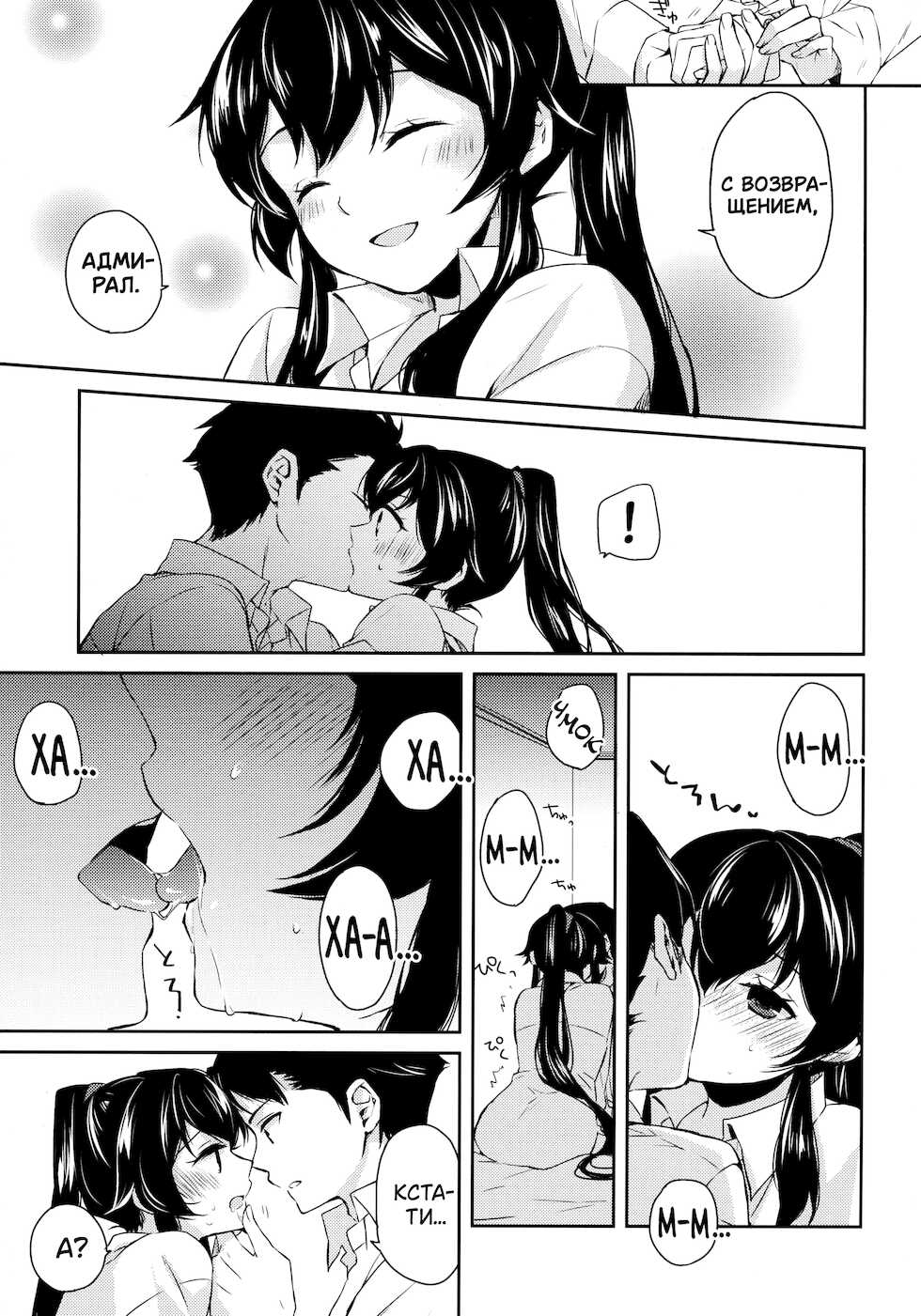 (C88) [Rosapersica (Ichinomiya)] Yoru Yahagi 2 (Kantai Collection -KanColle-) [Russian] - Page 22