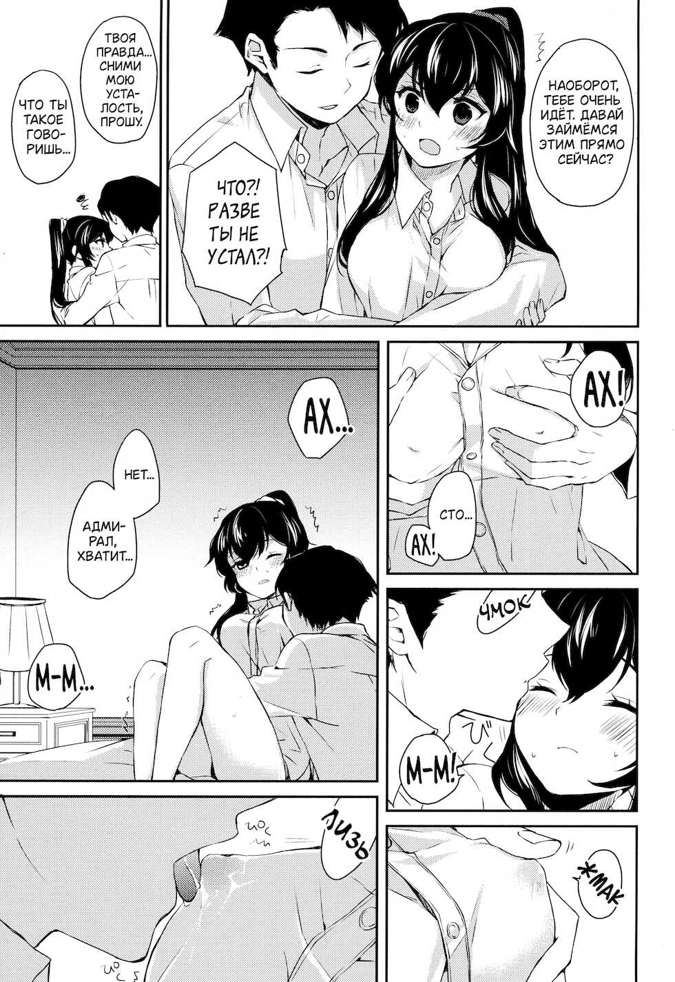 (C88) [Rosapersica (Ichinomiya)] Yoru Yahagi 2 (Kantai Collection -KanColle-) [Russian] - Page 24