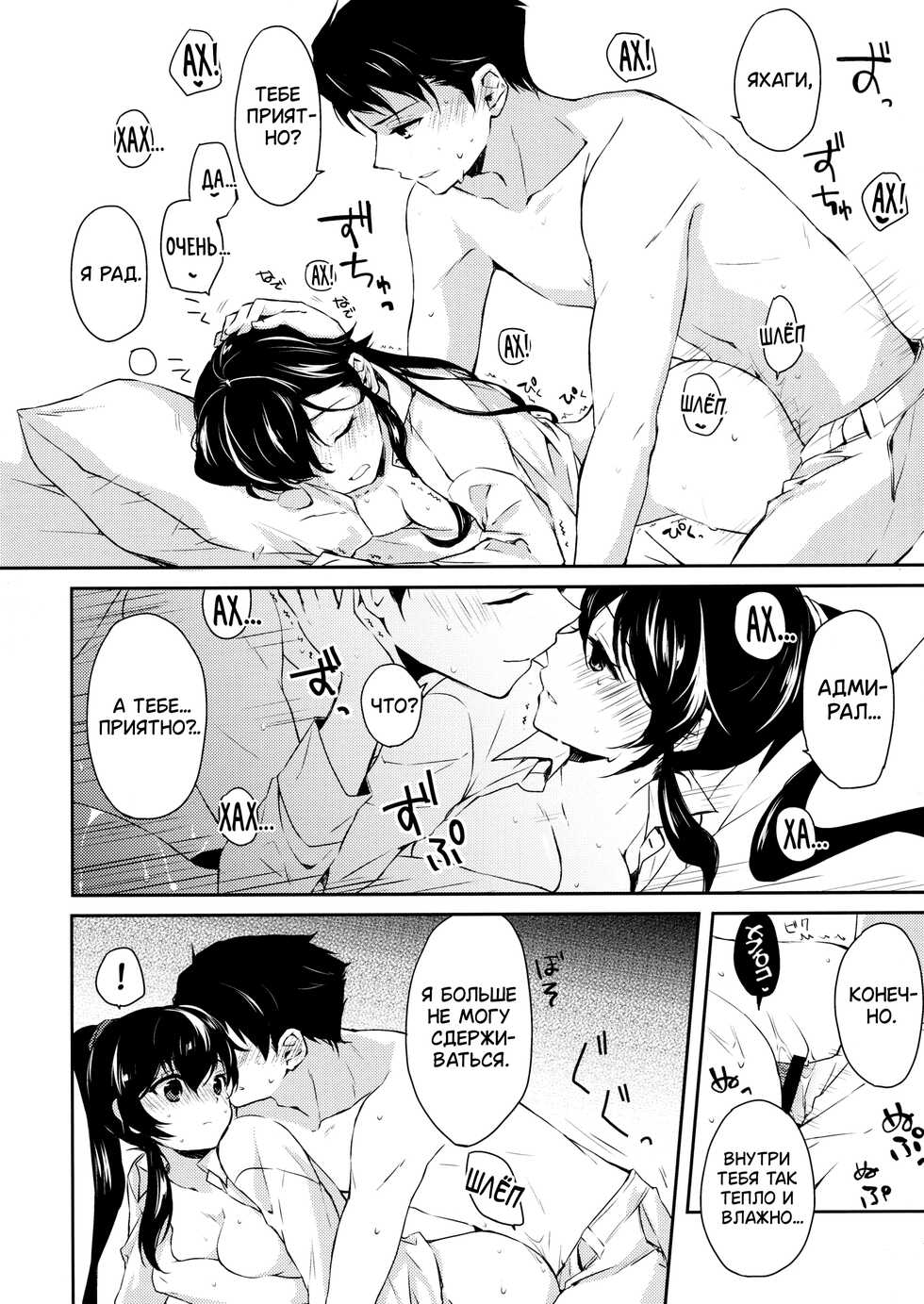 (C88) [Rosapersica (Ichinomiya)] Yoru Yahagi 2 (Kantai Collection -KanColle-) [Russian] - Page 29