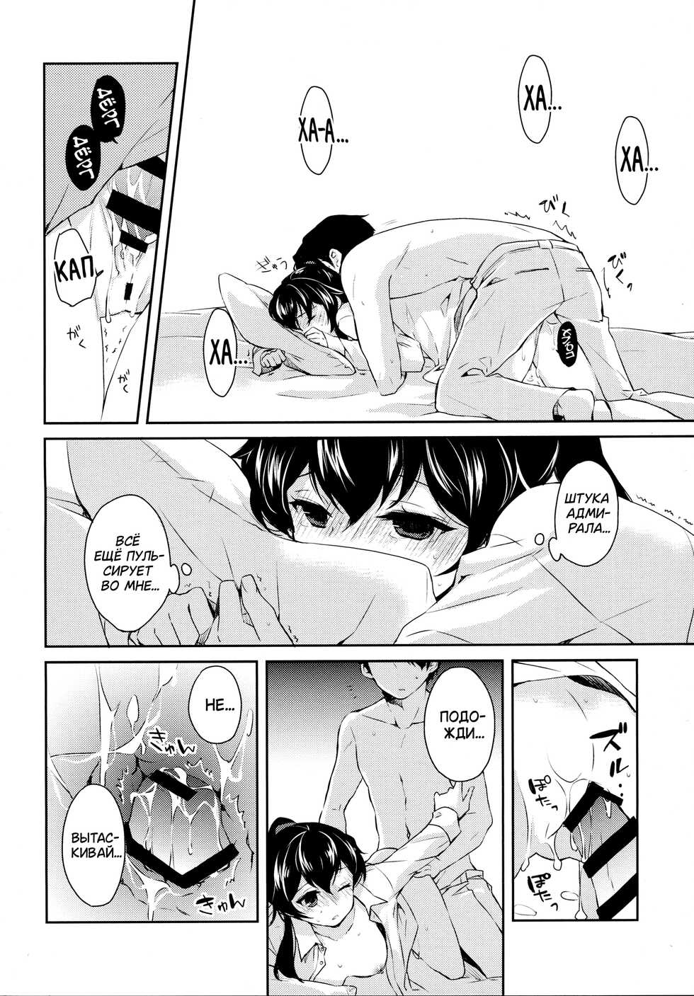 (C88) [Rosapersica (Ichinomiya)] Yoru Yahagi 2 (Kantai Collection -KanColle-) [Russian] - Page 31