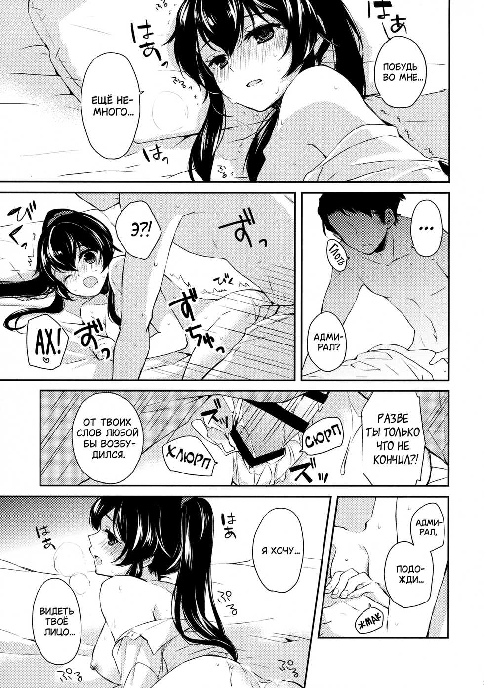 (C88) [Rosapersica (Ichinomiya)] Yoru Yahagi 2 (Kantai Collection -KanColle-) [Russian] - Page 32